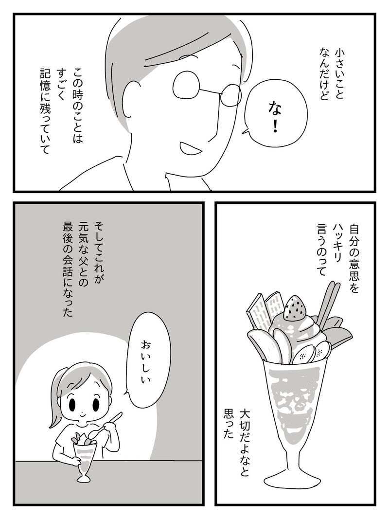 良性腫瘍を切除するための入院　これが元気な父との最後の会話になるなんて…【若年性認知症の父親と私 Vol.2】