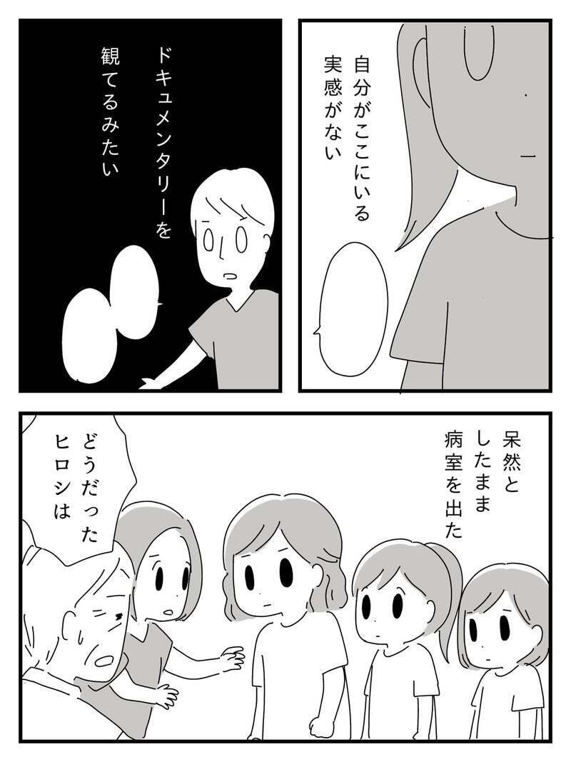 夜中に緊急手術を受けた父　翌日対面を果たすと…【若年性認知症の父親と私 Vol.3】