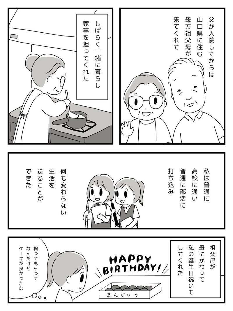 手術で前頭葉を切除　その後父におとずれた恐るべき後遺症とは？【若年性認知症の父親と私 Vol.4】