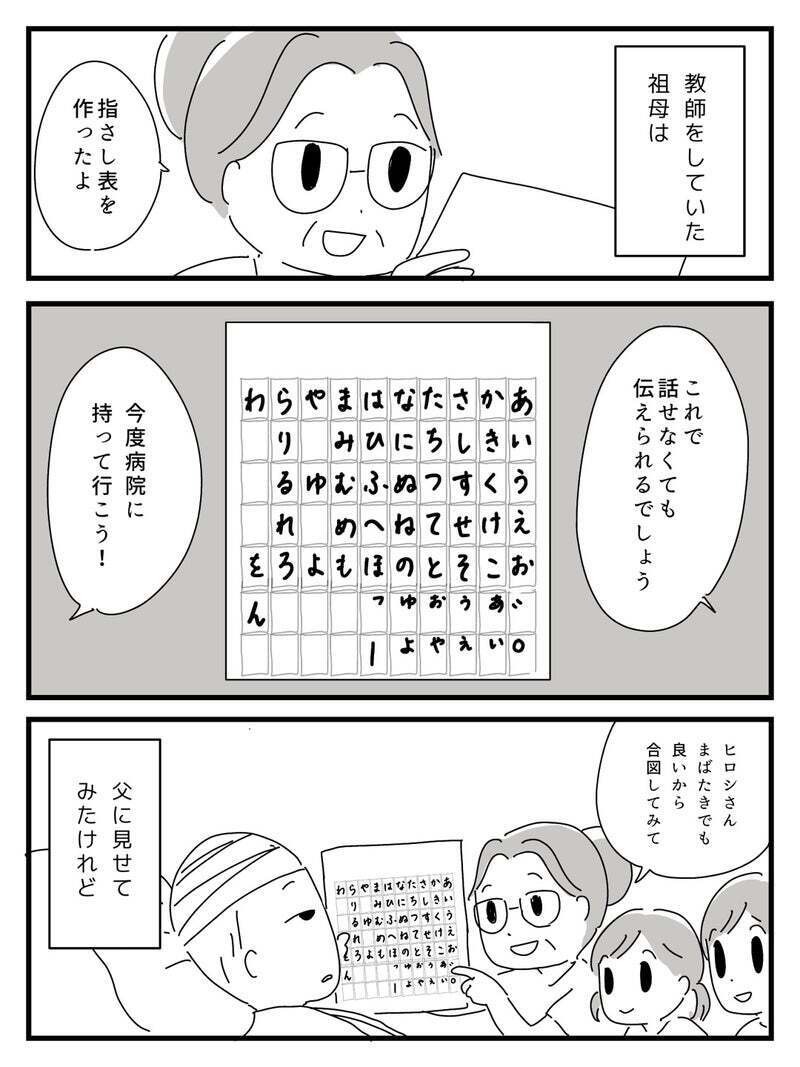 手術で前頭葉を切除　その後父におとずれた恐るべき後遺症とは？【若年性認知症の父親と私 Vol.4】