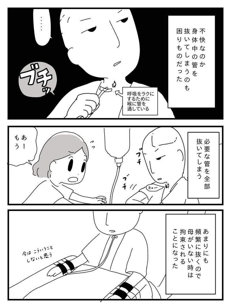 明らかにおかしな行動が増えた父…転院後に起こした思わぬ事件とは？【若年性認知症の父親と私 Vol.5】