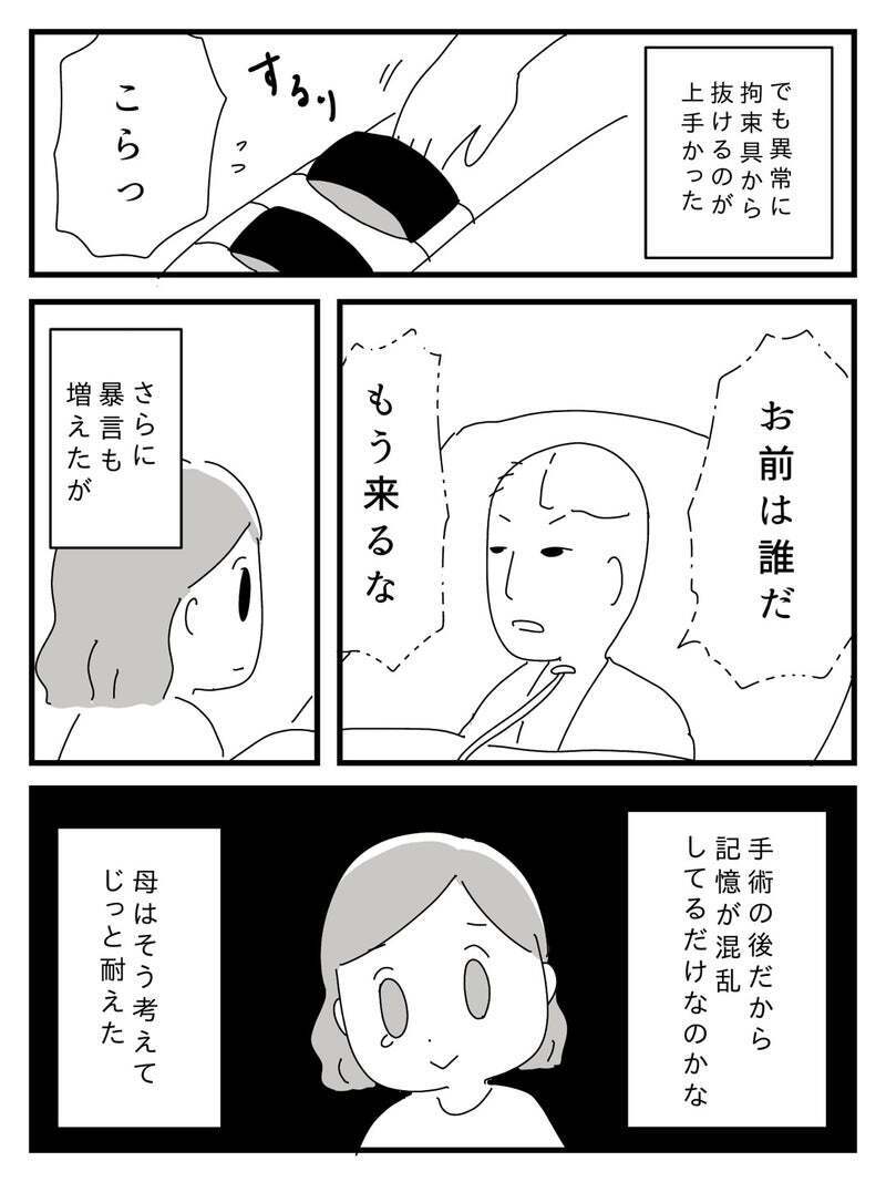 明らかにおかしな行動が増えた父…転院後に起こした思わぬ事件とは？【若年性認知症の父親と私 Vol.5】