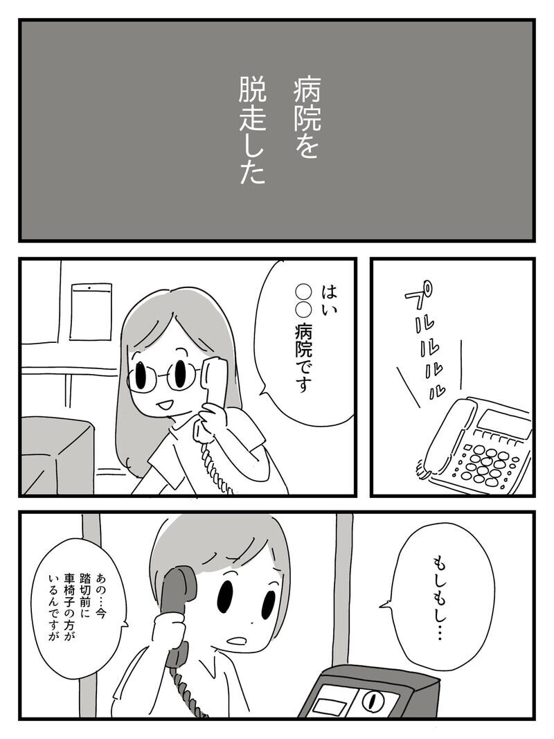 明らかにおかしな行動が増えた父…転院後に起こした思わぬ事件とは？【若年性認知症の父親と私 Vol.5】