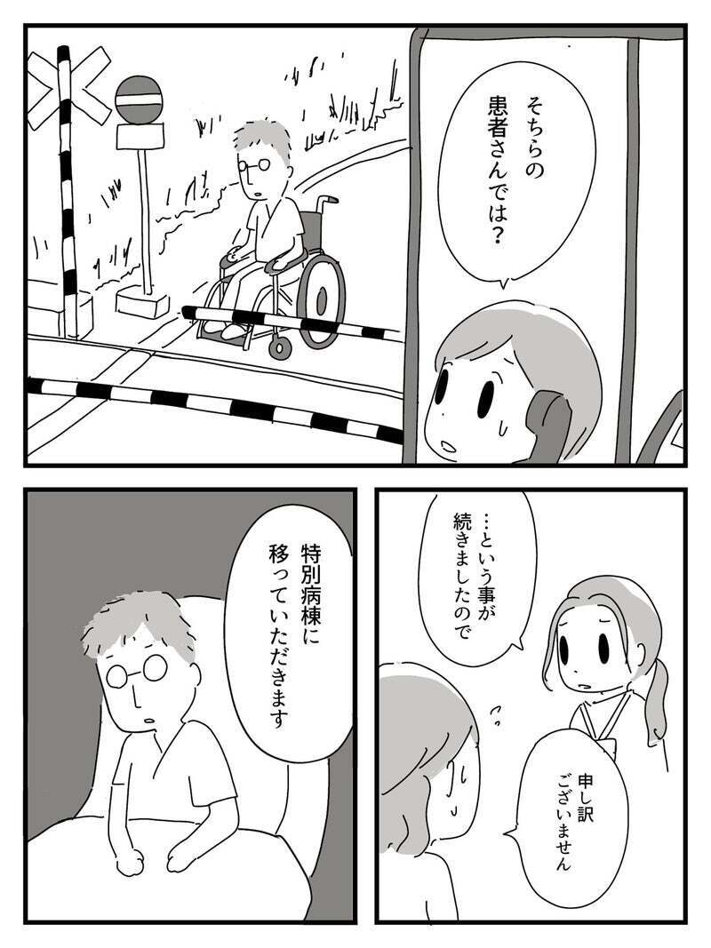 明らかにおかしな行動が増えた父…転院後に起こした思わぬ事件とは？【若年性認知症の父親と私 Vol.5】