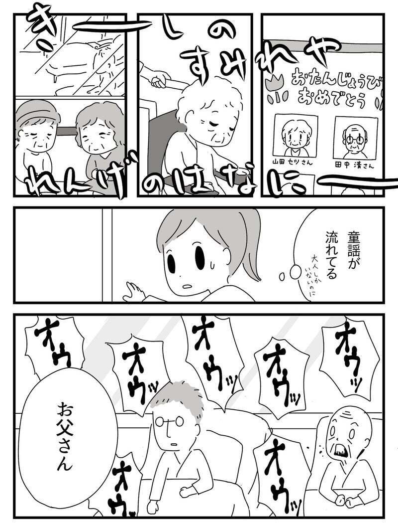 病院を脱走した父は特別病棟に移され…そこで目にした驚きの光景とは？【若年性認知症の父親と私 Vol.6】