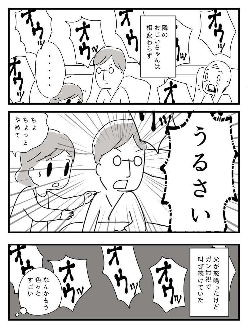 病院を脱走した父は特別病棟に移され…そこで目にした驚きの光景とは？【若年性認知症の父親と私 Vol.6】