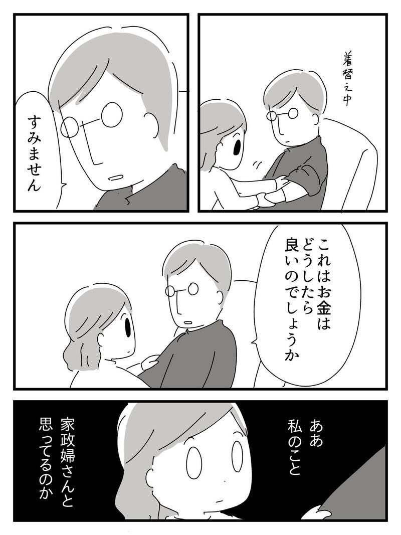 1年以上の入院生活から帰宅した父…ついに壮絶な介護が始まる【若年性認知症の父親と私 Vol.7】