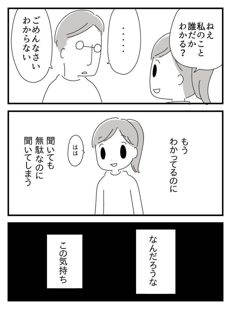 1年以上の入院生活から帰宅した父…ついに壮絶な介護が始まる【若年性認知症の父親と私 Vol.7】