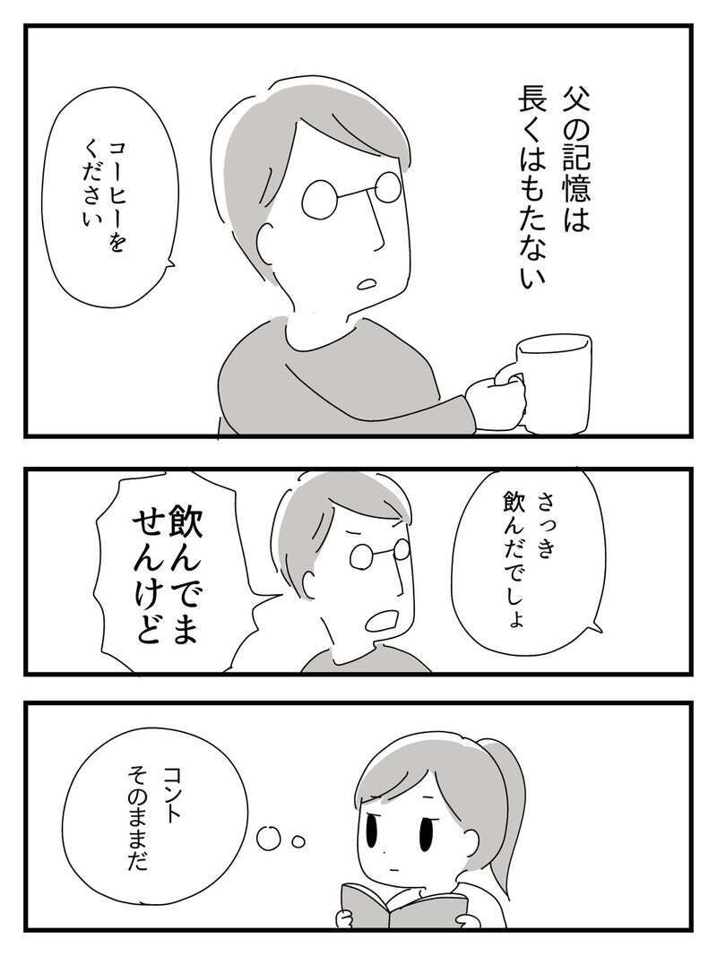 1年以上の入院生活から帰宅した父…ついに壮絶な介護が始まる【若年性認知症の父親と私 Vol.7】