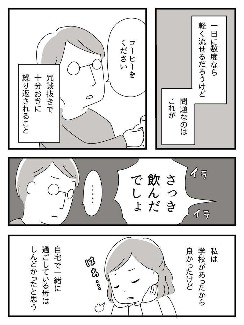 1年以上の入院生活から帰宅した父…ついに壮絶な介護が始まる【若年性認知症の父親と私 Vol.7】