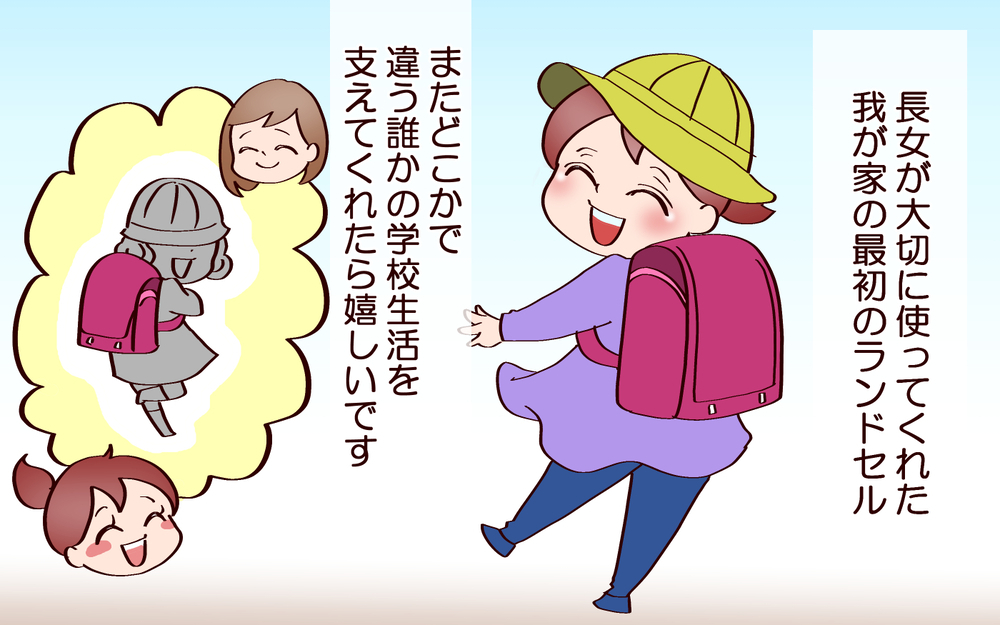 大切に使っていたからこそ…卒業後のランドセルどうしますか？【良妻賢母になるまでは。 第124話】