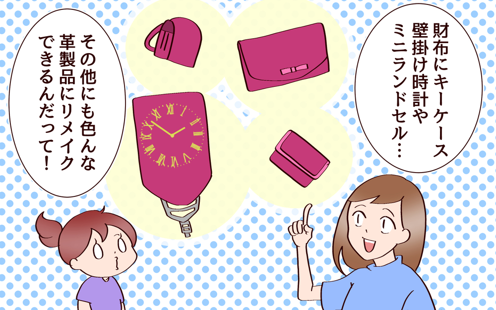 大切に使っていたからこそ…卒業後のランドセルどうしますか？【良妻賢母になるまでは。 第124話】