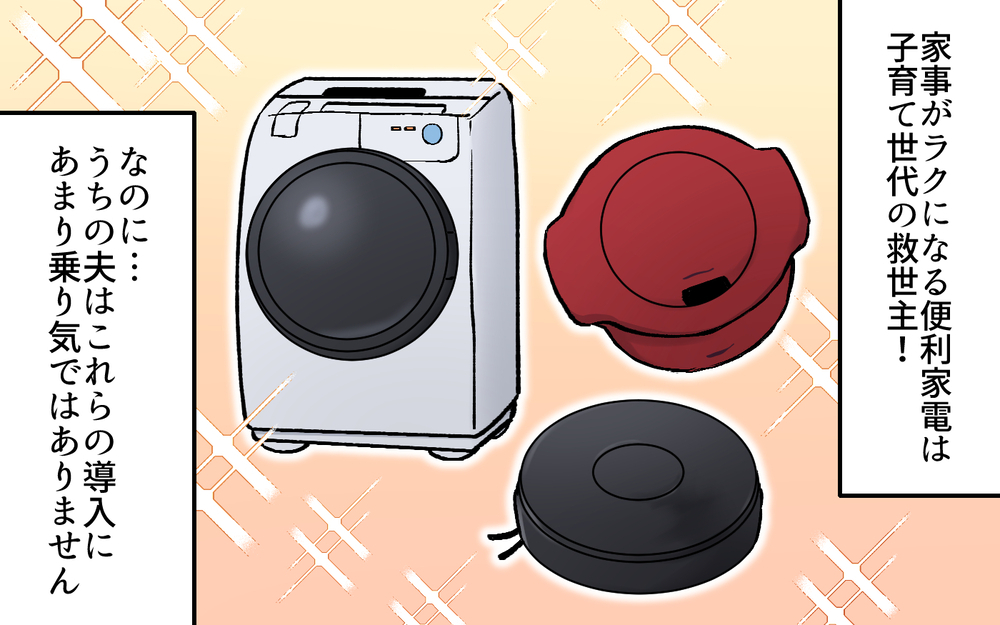 ドラム式洗濯機を無駄遣いだと言った夫が買ったのは一眼カメラ!?／買い物に夫の許可って必要？（1）【うちのダメ夫 まんが】