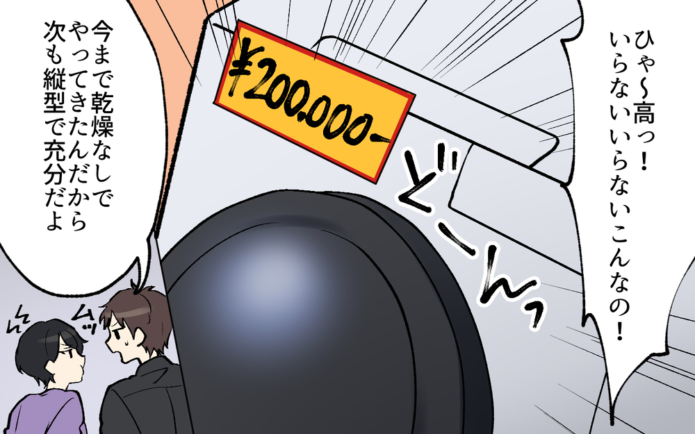 ドラム式洗濯機を無駄遣いだと言った夫が買ったのは一眼カメラ!?／買い物に夫の許可って必要？（1）【うちのダメ夫 まんが】
