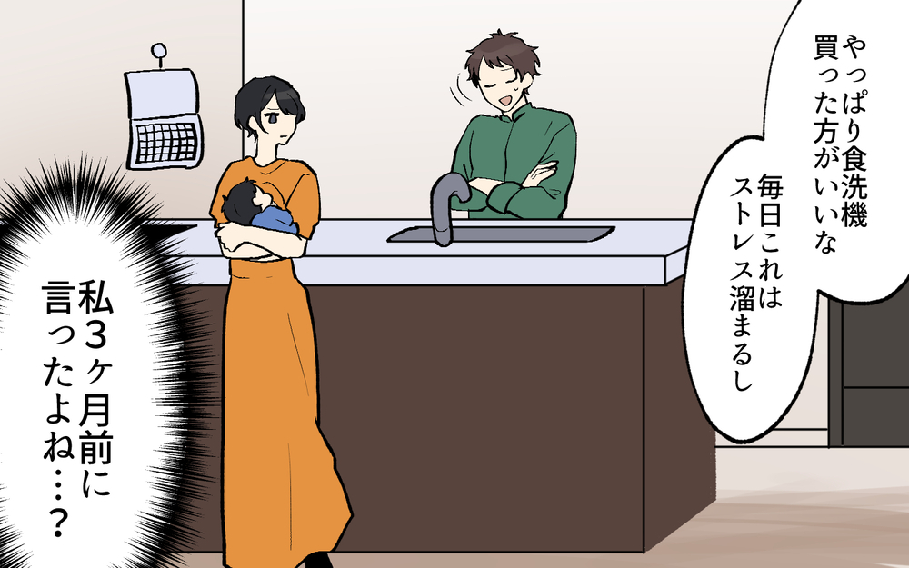 「食洗機なんて要らない！」と主張した夫が一転…その理由に腹が立つ！／買い物に夫の許可って必要？（2）【うちのダメ夫 まんが】