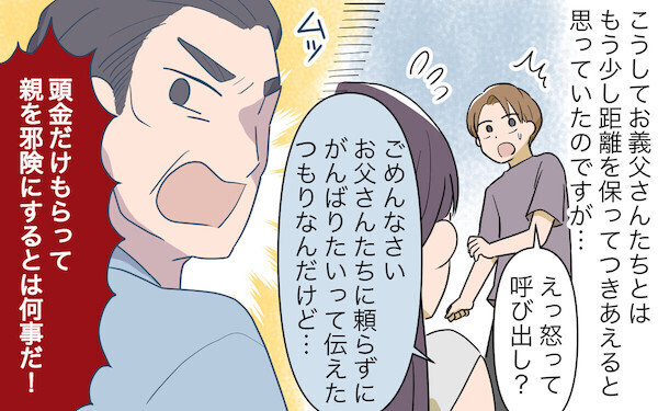 「頭金だけもらって親を邪険にするな！」義実家の横に家を建てた人たちの悲劇エピソード