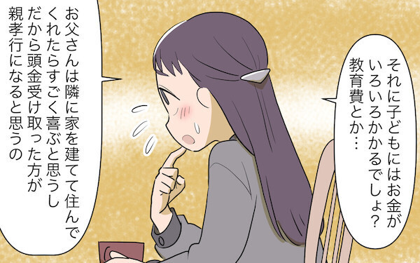 「頭金だけもらって親を邪険にするな！」義実家の横に家を建てた人たちの悲劇エピソード