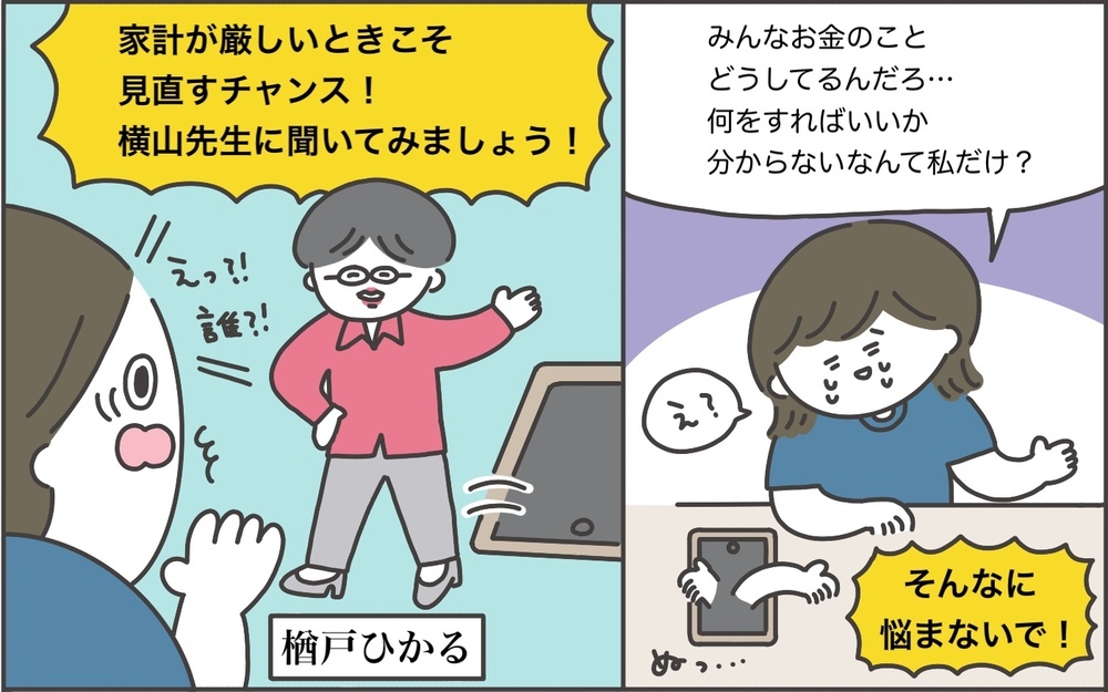 物価高、エネルギー高騰…必要に迫られた今だからこそ考えたいお金のこと【今の時代の家計防衛術 第1回】