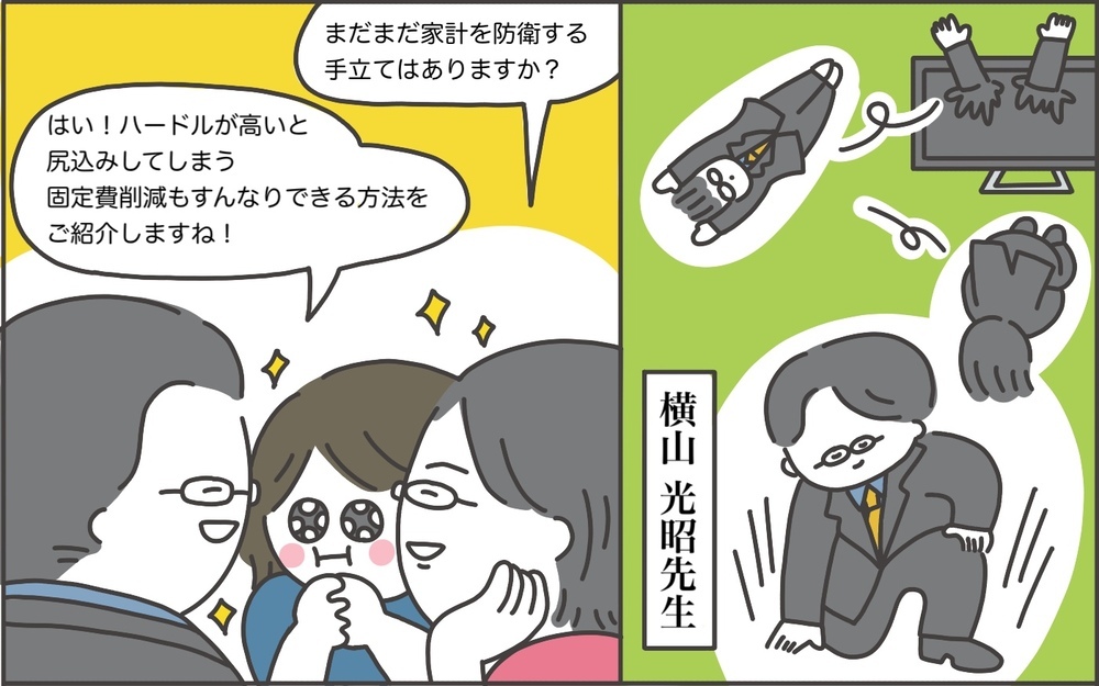 物価高、エネルギー高騰…必要に迫られた今だからこそ考えたいお金のこと【今の時代の家計防衛術 第1回】