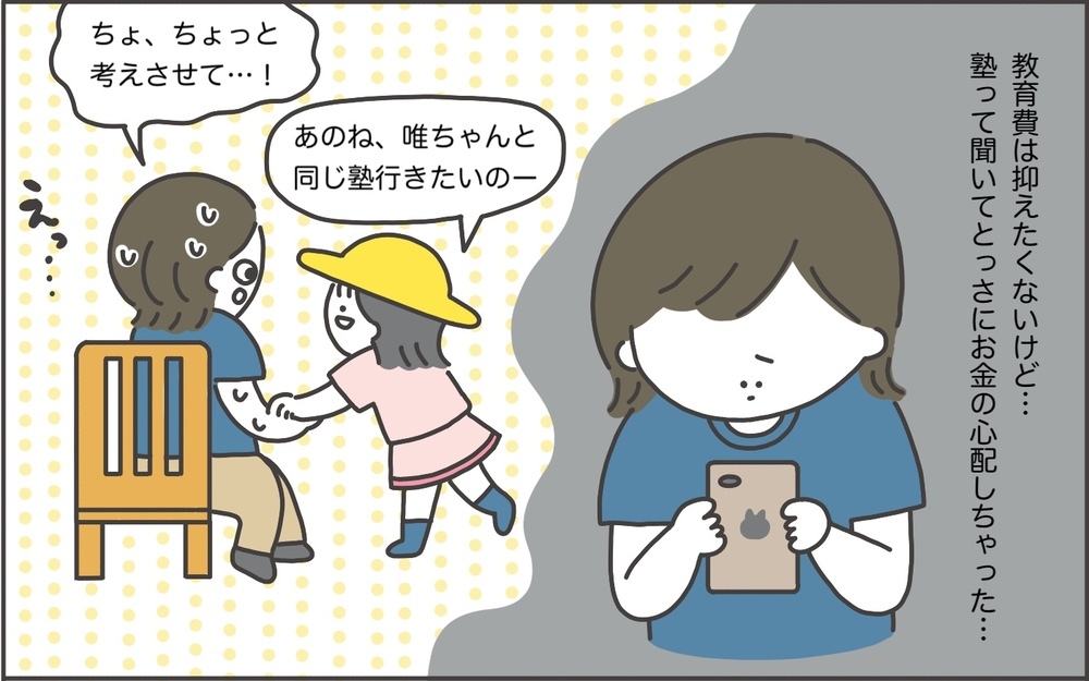 「うちにはお金がないの…」子どもに正直に言ってもいいですか？【今の時代の家計防衛術 第3回】