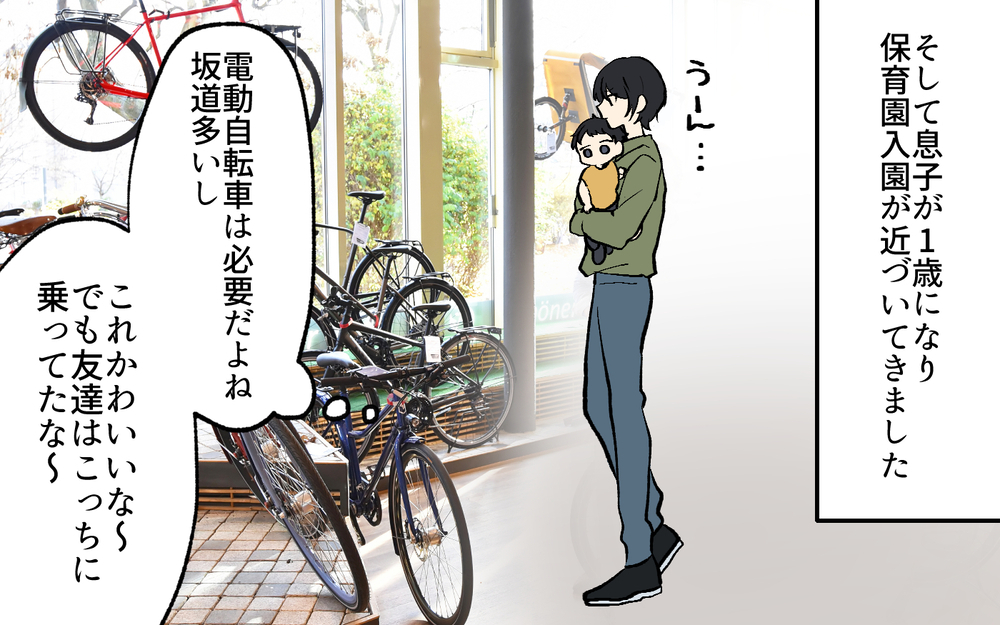 保育園の送迎をしない夫が電動自転車の購入を阻止…その理由は？／買い物に夫の許可って必要？（3）【うちのダメ夫 まんが】