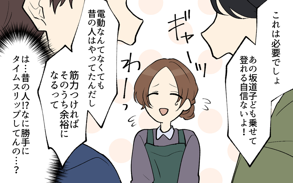 保育園の送迎をしない夫が電動自転車の購入を阻止…その理由は？／買い物に夫の許可って必要？（3）【うちのダメ夫 まんが】