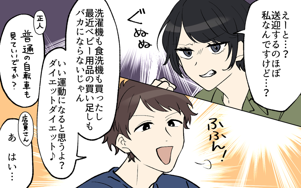 保育園の送迎をしない夫が電動自転車の購入を阻止…その理由は？／買い物に夫の許可って必要？（3）【うちのダメ夫 まんが】