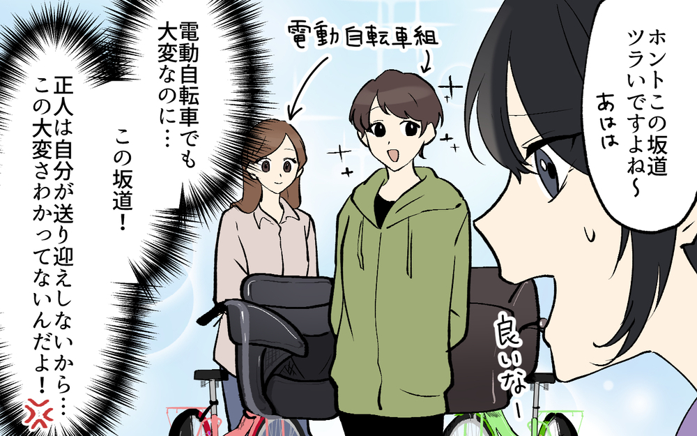 ママ友作りにも影響が…やっぱり電動自転車が欲しい！／買い物に夫の許可って必要？（4）【うちのダメ夫 まんが】