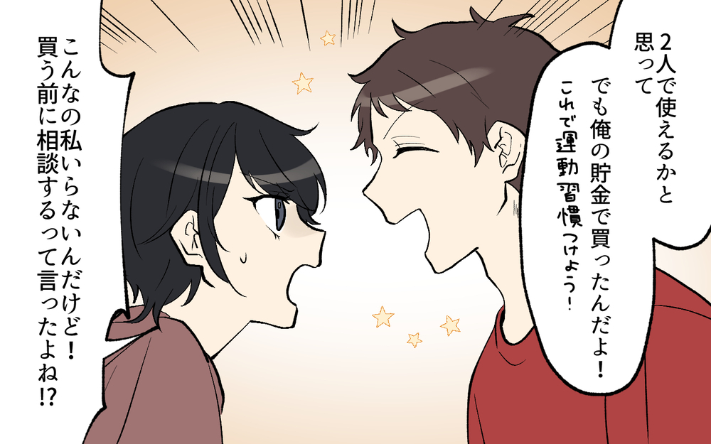 妻が欲しいものを却下し自分は好き勝手買う夫…もう我慢の限界！／買い物に夫の許可って必要？（5）【うちのダメ夫 まんが】