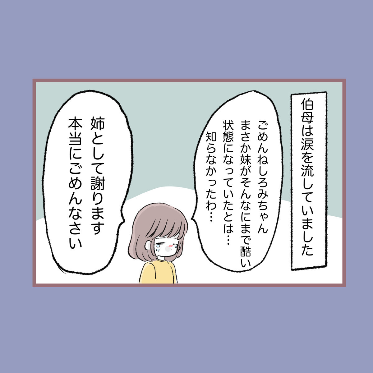 母と暮らす苦しみを理解してくれる人がいた！ すべてを告白すると…【子ども大人な毒親との20年間 Vol.77】