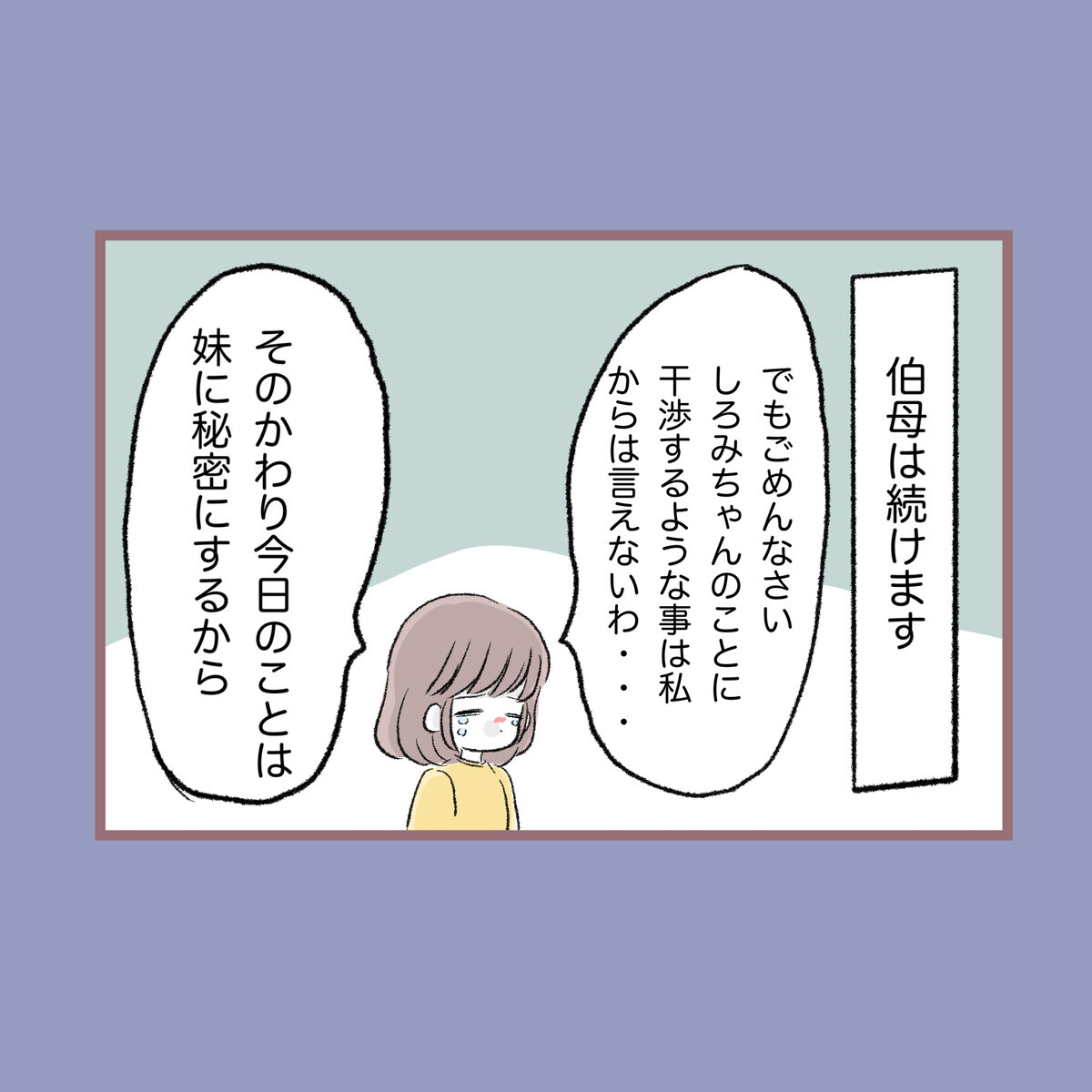 母と暮らす苦しみを理解してくれる人がいた！ すべてを告白すると…【子ども大人な毒親との20年間 Vol.77】