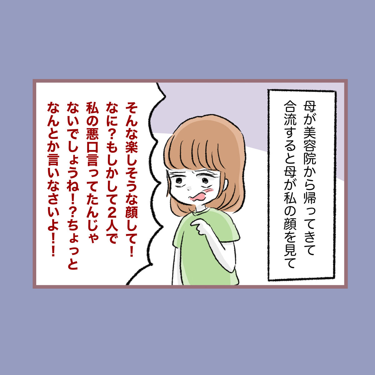 母と暮らす苦しみを理解してくれる人がいた！ すべてを告白すると…【子ども大人な毒親との20年間 Vol.77】