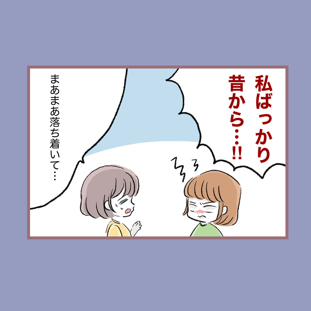 母と暮らす苦しみを理解してくれる人がいた！ すべてを告白すると…【子ども大人な毒親との20年間 Vol.77】