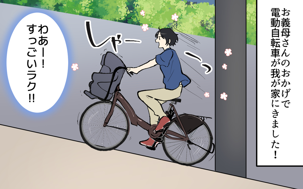 夫が電動自転車の購入を即決した理由にモヤモヤ…妻の声を聞かないのはなぜ？／買い物に夫の許可って必要？（6）【うちのダメ夫 まんが】