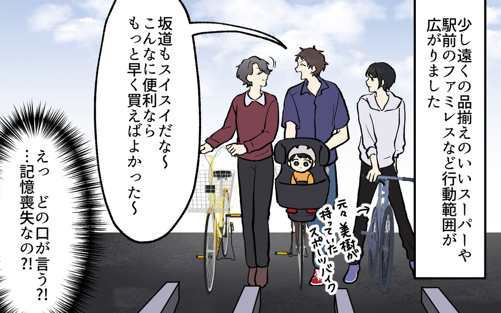 夫が電動自転車の購入を即決した理由にモヤモヤ…妻の声を聞かないのはなぜ？／買い物に夫の許可って必要？（6）【うちのダメ夫 まんが】