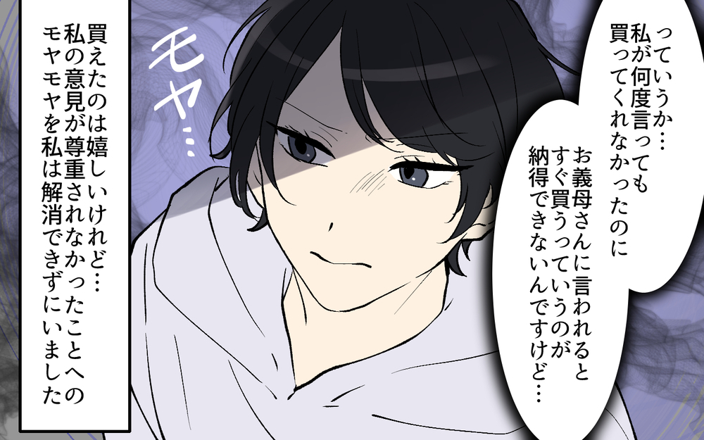 夫が電動自転車の購入を即決した理由にモヤモヤ…妻の声を聞かないのはなぜ？／買い物に夫の許可って必要？（6）【うちのダメ夫 まんが】