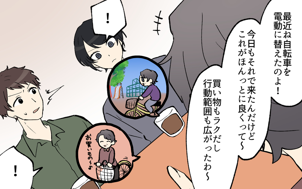 夫が電動自転車の購入を即決した理由にモヤモヤ…妻の声を聞かないのはなぜ？／買い物に夫の許可って必要？（6）【うちのダメ夫 まんが】