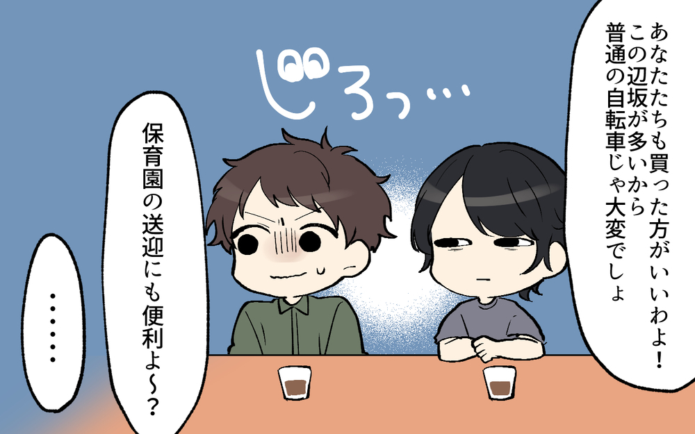 夫が電動自転車の購入を即決した理由にモヤモヤ…妻の声を聞かないのはなぜ？／買い物に夫の許可って必要？（6）【うちのダメ夫 まんが】