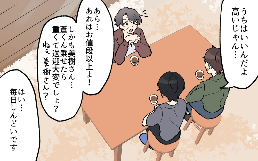 夫が電動自転車の購入を即決した理由にモヤモヤ…妻の声を聞かないのはなぜ？／買い物に夫の許可って必要？（6）【うちのダメ夫 まんが】