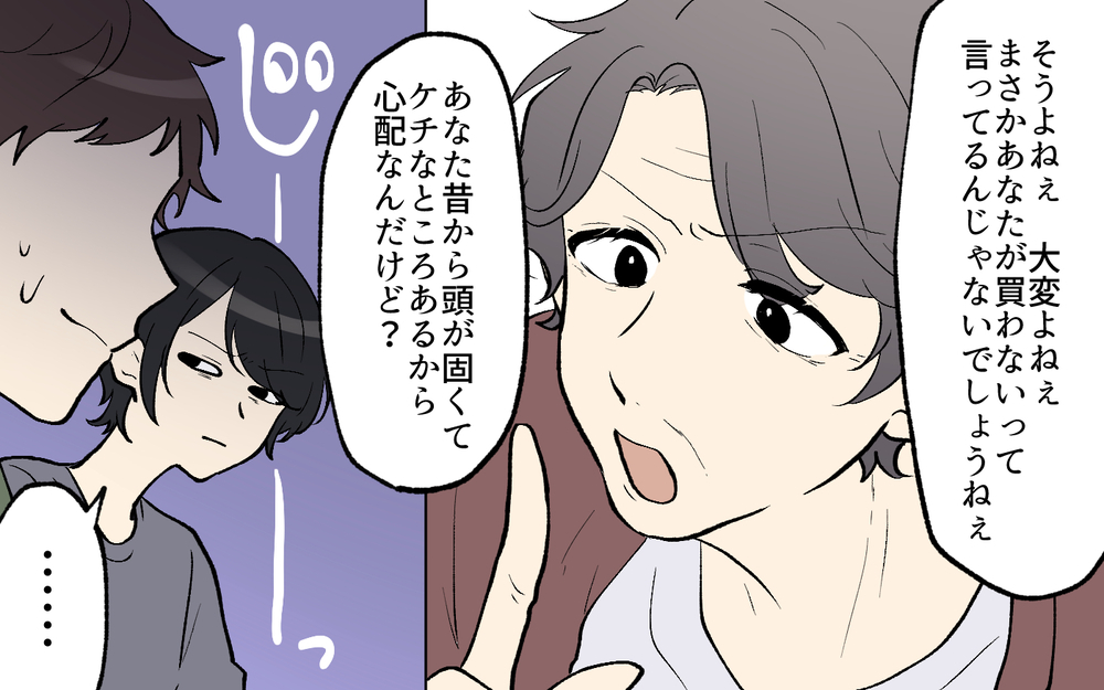 夫が電動自転車の購入を即決した理由にモヤモヤ…妻の声を聞かないのはなぜ？／買い物に夫の許可って必要？（6）【うちのダメ夫 まんが】