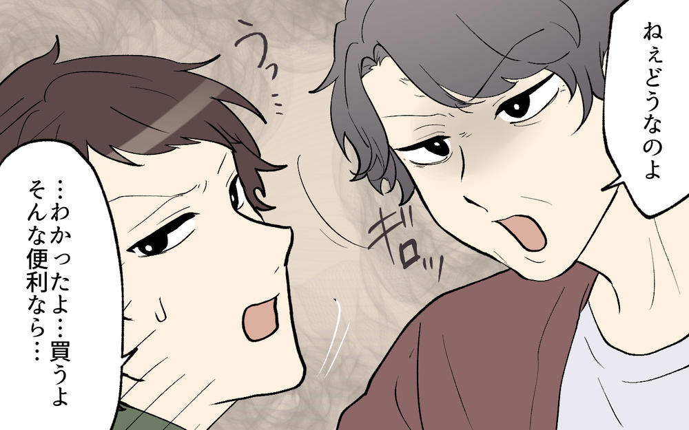 夫が電動自転車の購入を即決した理由にモヤモヤ…妻の声を聞かないのはなぜ？／買い物に夫の許可って必要？（6）【うちのダメ夫 まんが】