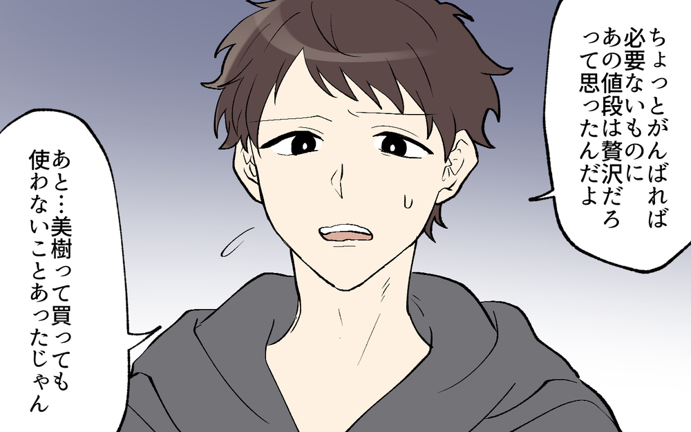 なぜ夫は妻が欲しがる物をすぐ却下するのか？夫の言い分は…／買い物に夫の許可って必要？（7）【うちのダメ夫 まんが】