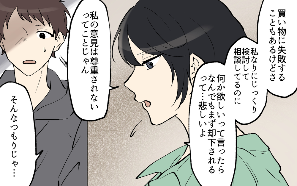 なぜ夫は妻が欲しがる物をすぐ却下するのか？夫の言い分は…／買い物に夫の許可って必要？（7）【うちのダメ夫 まんが】