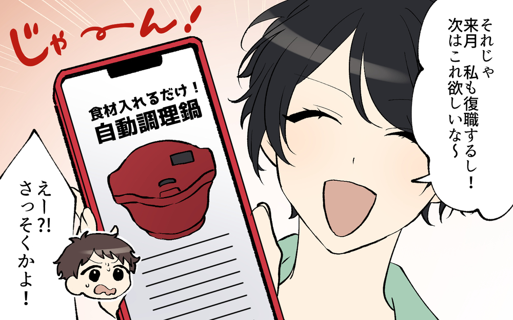 なぜ夫は妻が欲しがる物をすぐ却下するのか？夫の言い分は…／買い物に夫の許可って必要？（7）【うちのダメ夫 まんが】