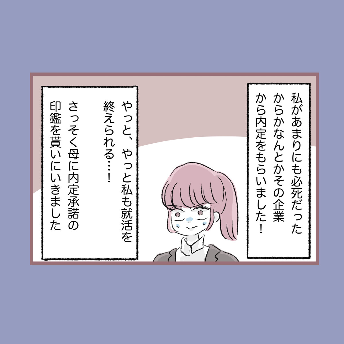 母が許す会社から内定！ 地獄から解放されると思ったら想定外の悲劇が…!?【子ども大人な毒親との20年間 Vol.78】