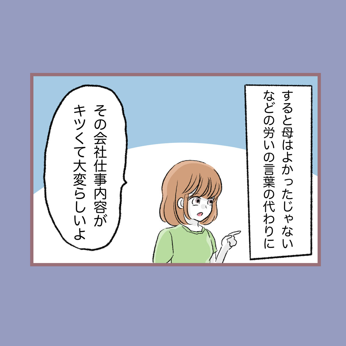 母が許す会社から内定！ 地獄から解放されると思ったら想定外の悲劇が…!?【子ども大人な毒親との20年間 Vol.78】