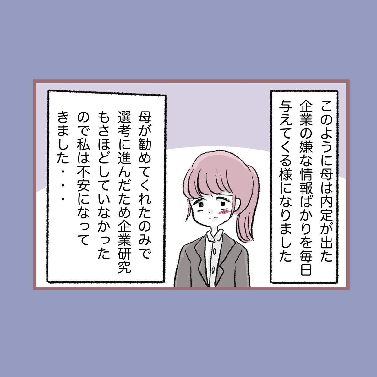 母が許す会社から内定！ 地獄から解放されると思ったら想定外の悲劇が…!?【子ども大人な毒親との20年間 Vol.78】