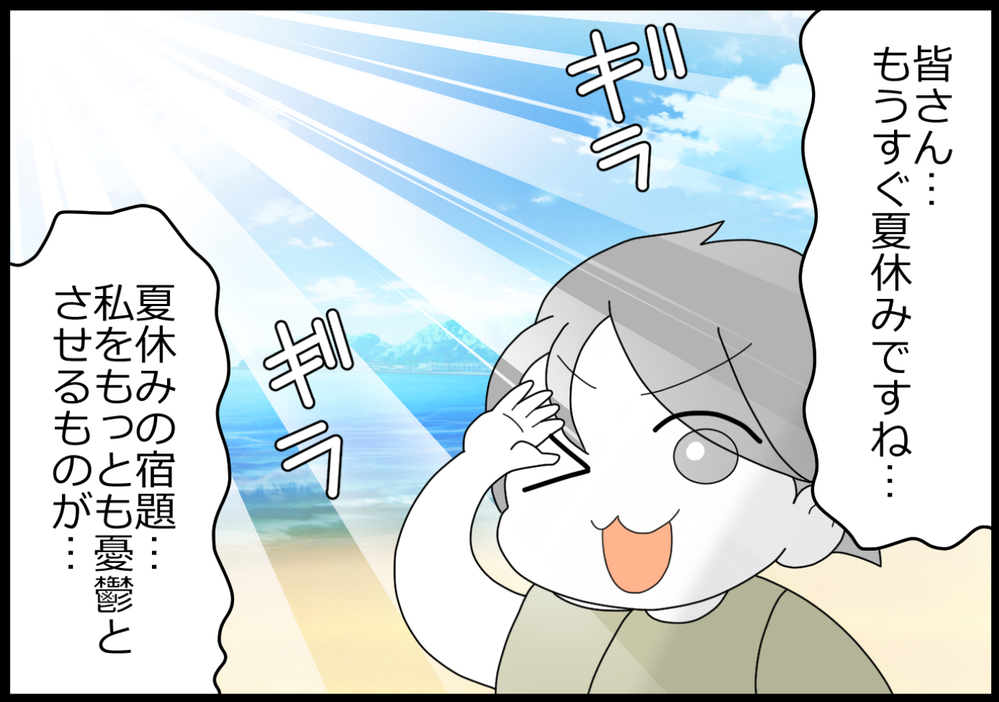 これはある意味、親の宿題!?　私が毎年夏休みに大苦戦するのは…【ヲタママだっていーじゃない！ 第142話】