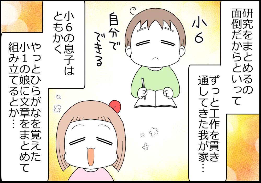 これはある意味、親の宿題!?　私が毎年夏休みに大苦戦するのは…【ヲタママだっていーじゃない！ 第142話】