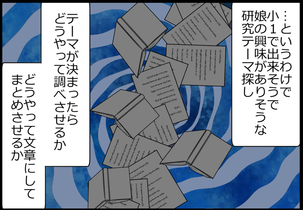 これはある意味、親の宿題!?　私が毎年夏休みに大苦戦するのは…【ヲタママだっていーじゃない！ 第142話】